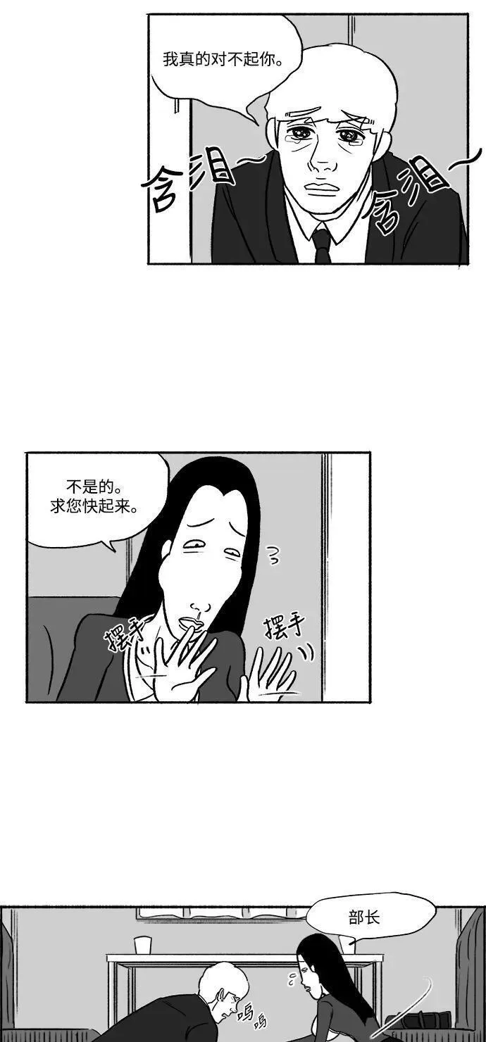 假面女郎漫画,[第16话] 最后的请求12图