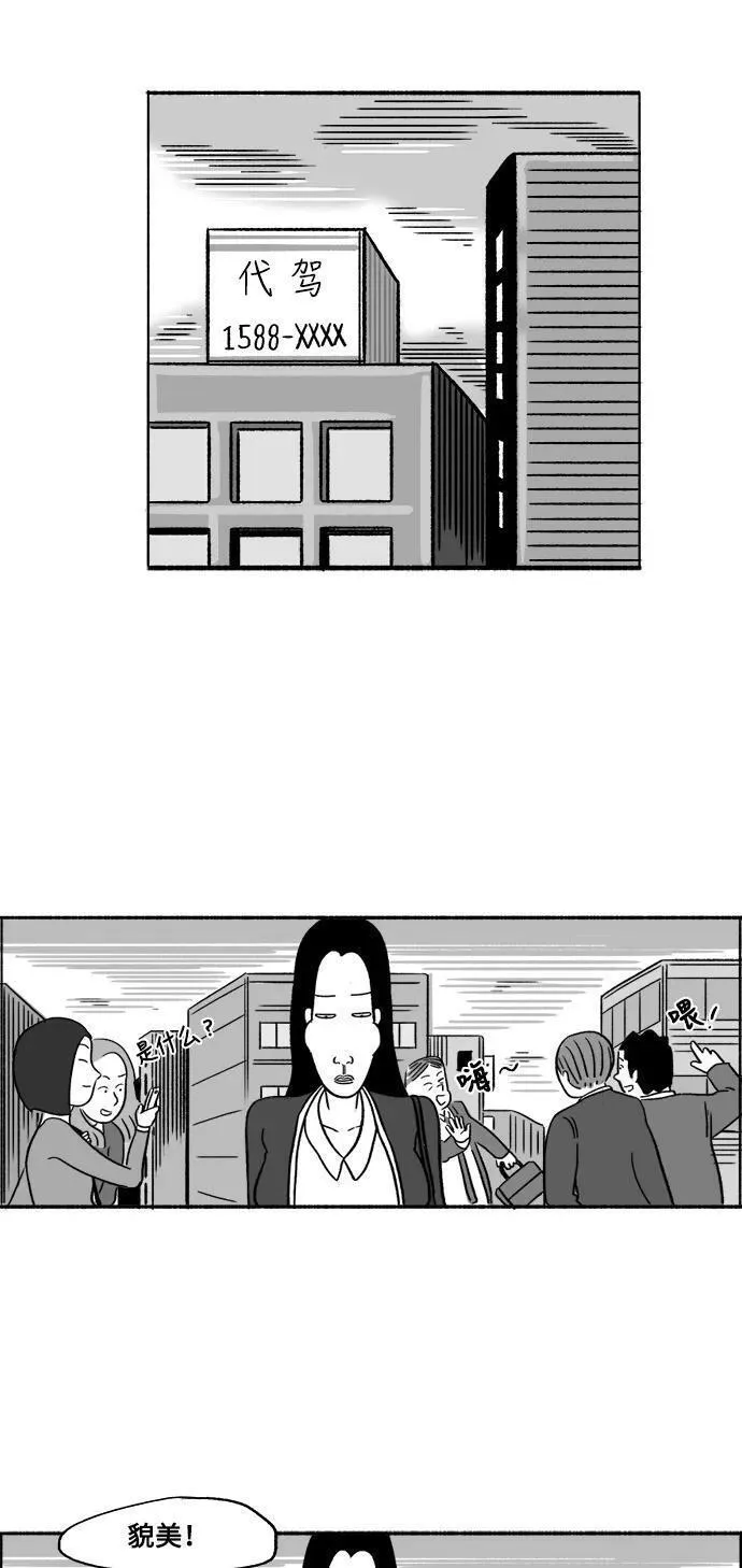 假面女郎漫画,[第16话] 最后的请求9图