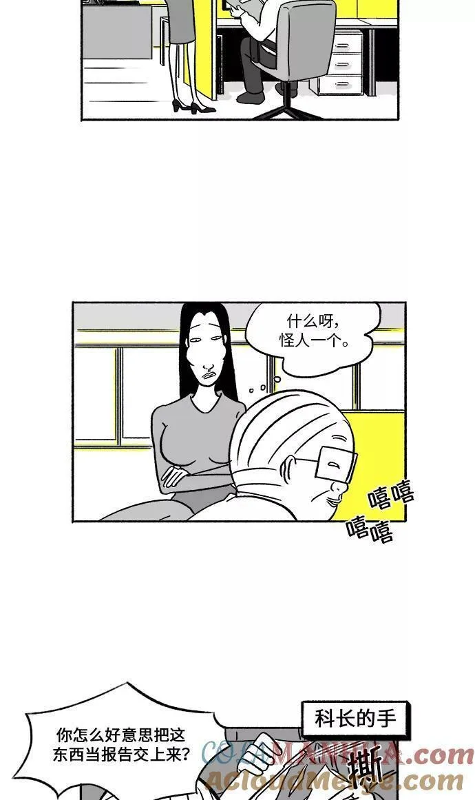 假面女郎漫画,[第17话] 真凶的私生活31图