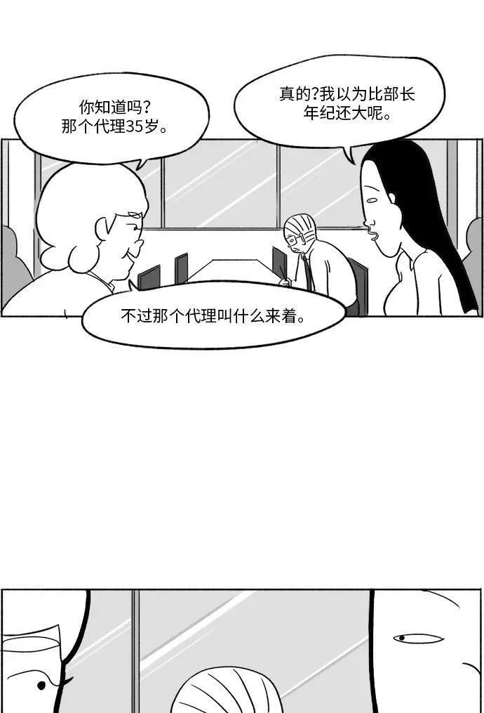 假面女郎漫画,[第17话] 真凶的私生活23图