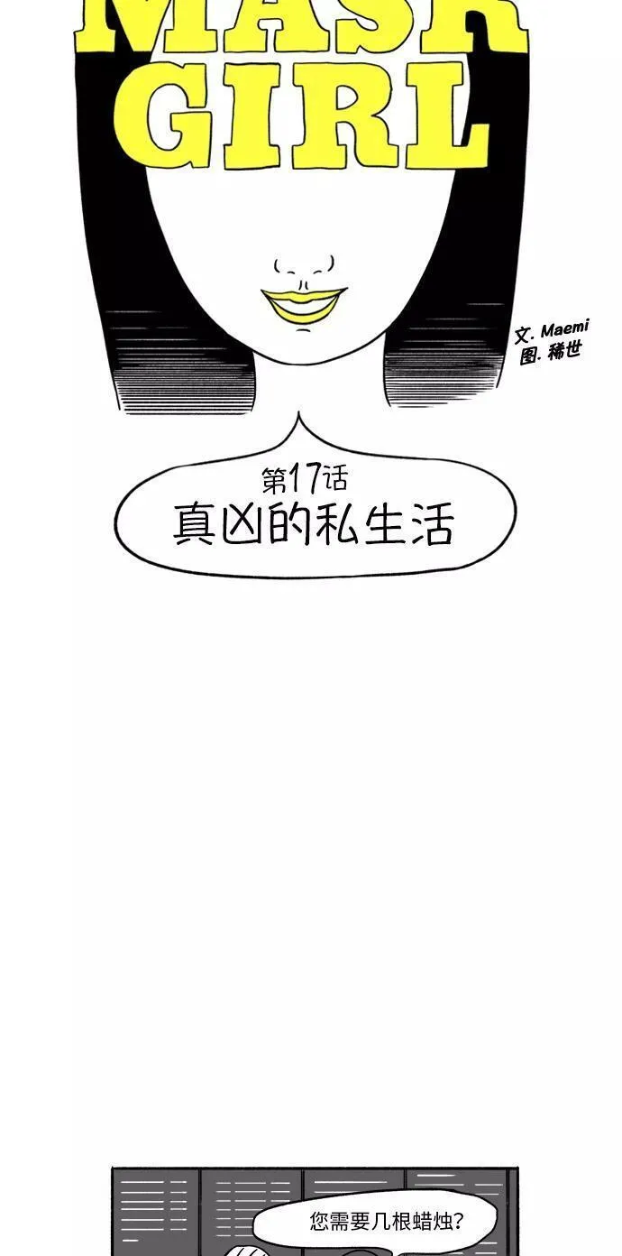 假面女郎漫画,[第17话] 真凶的私生活3图