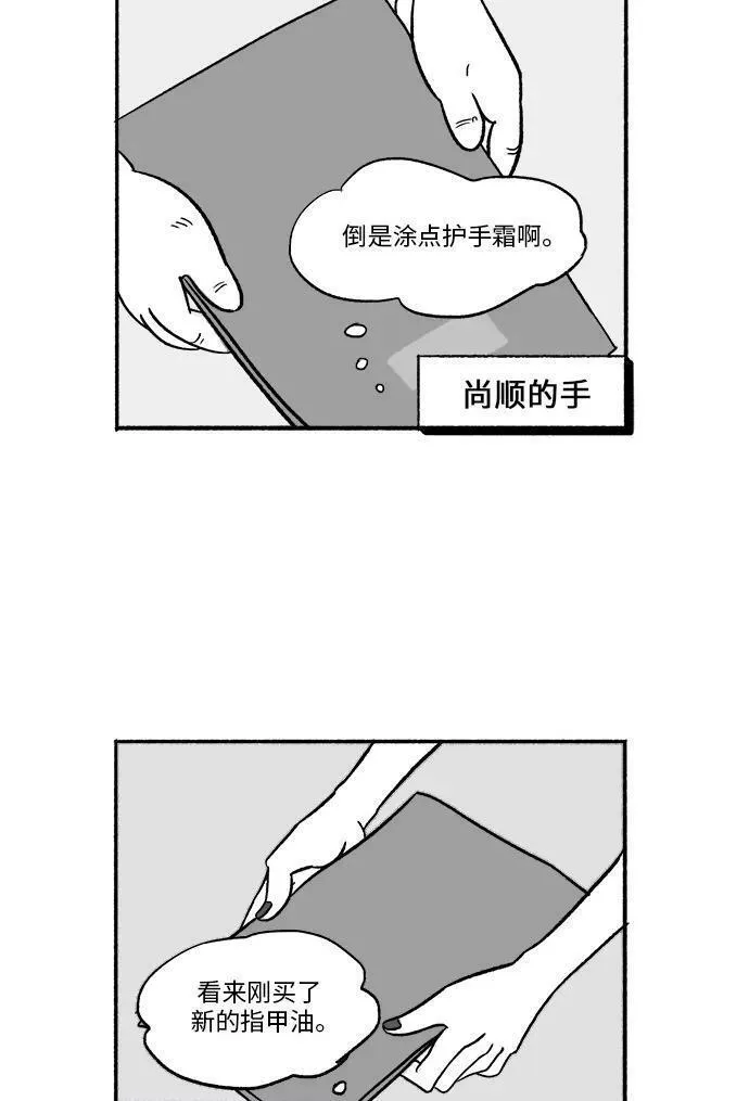 假面女郎漫画,[第17话] 真凶的私生活27图