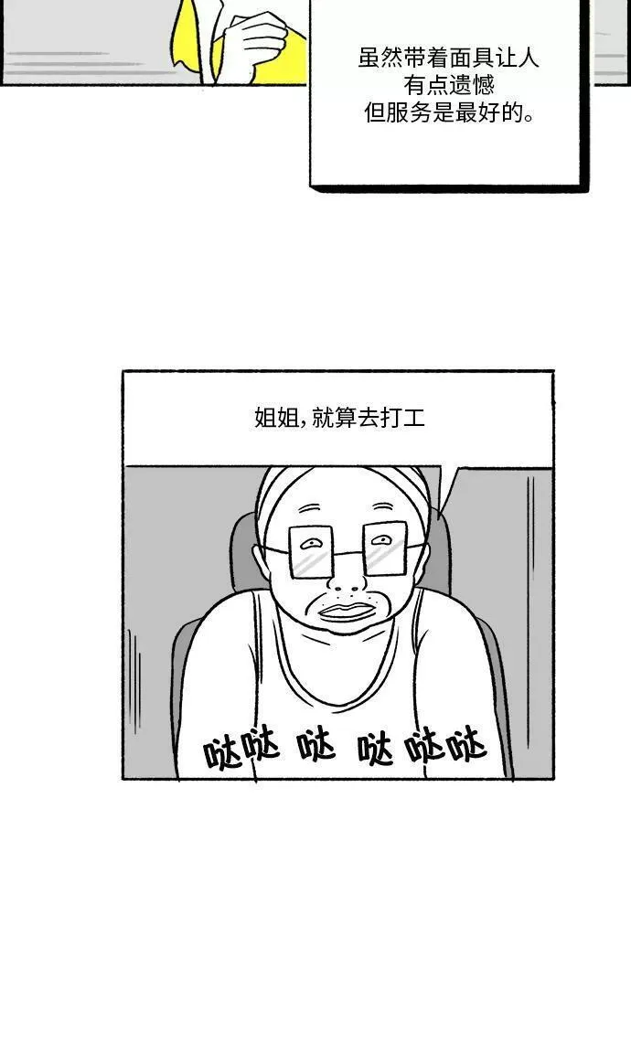 假面女郎漫画,[第17话] 真凶的私生活42图