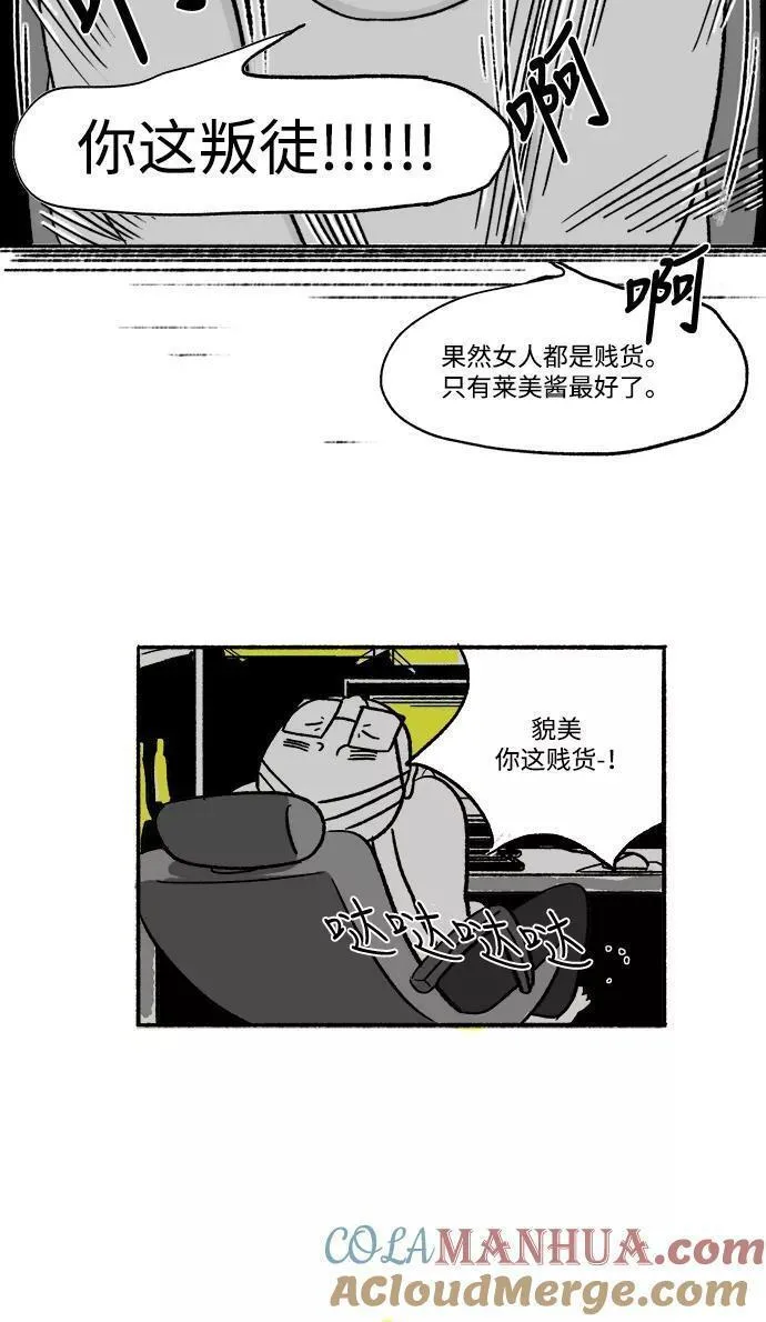 假面女郎漫画,[第18话] HOTEL CALIFORNIA52图