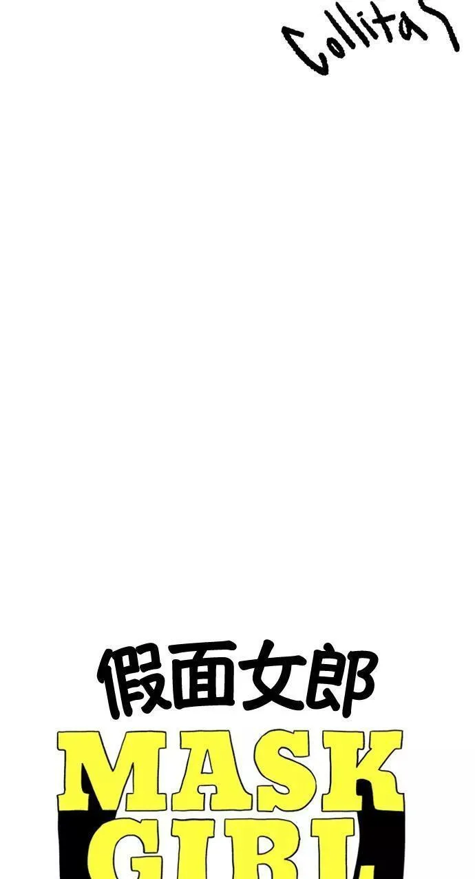 假面女郎漫画,[第18话] HOTEL CALIFORNIA57图