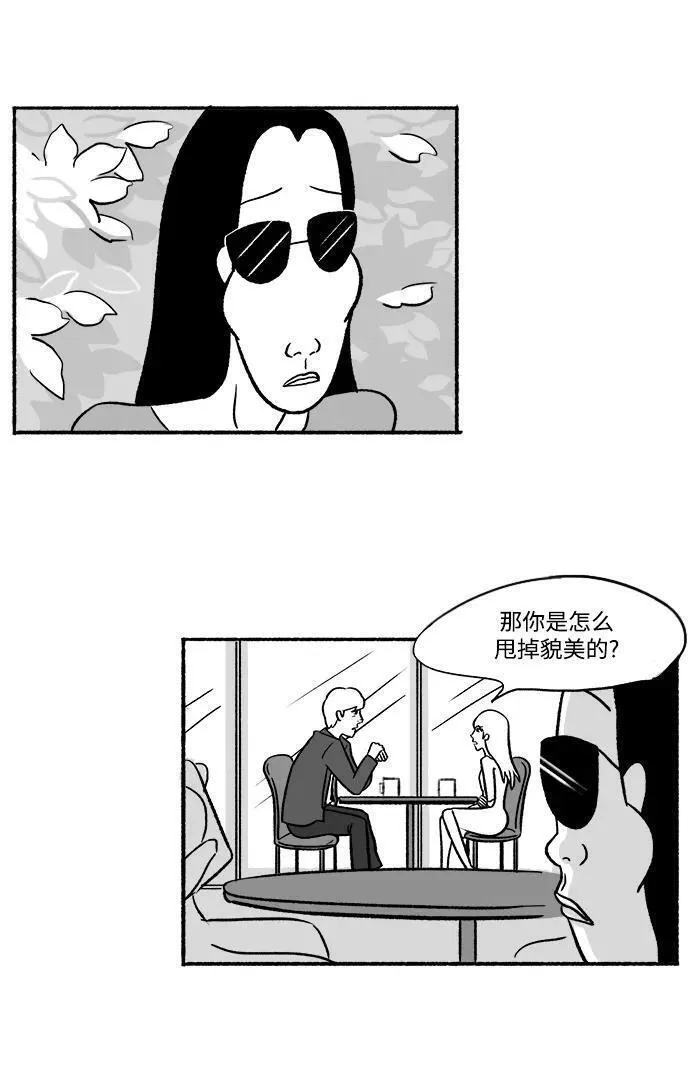 假面女郎漫画,[第20话] 约见粉丝5图