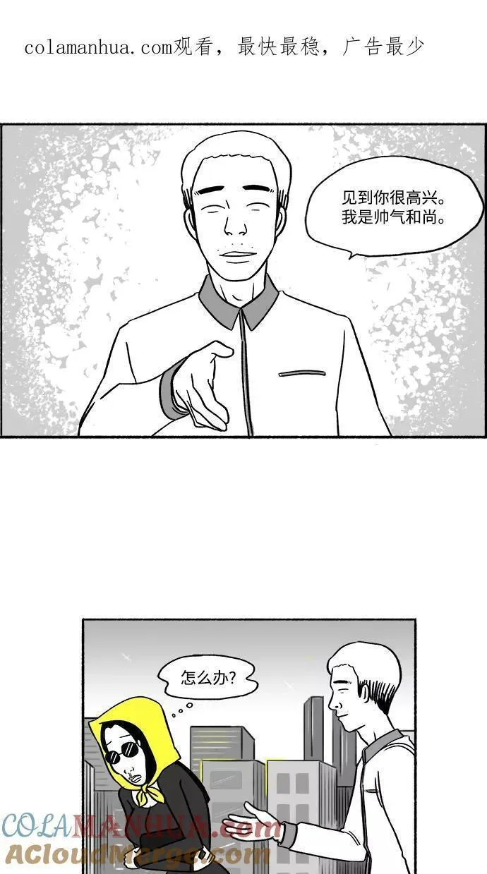 假面女郎漫画,[第20话] 约见粉丝56图