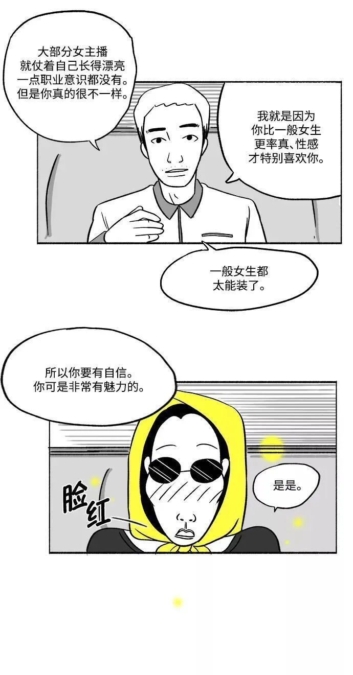 假面女郎漫画,[第21话] 绅士帅气和尚9图