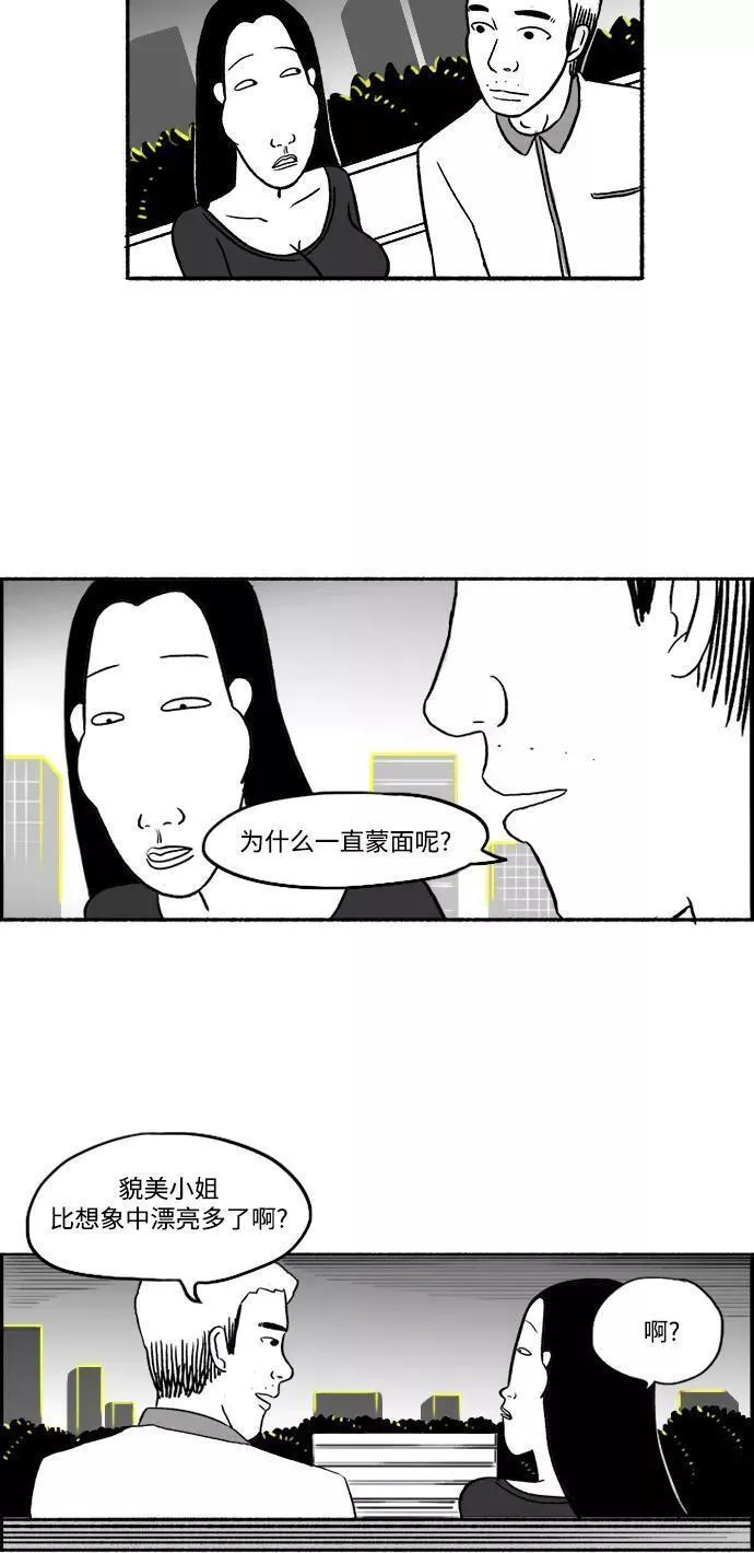 假面女郎漫画,[第21话] 绅士帅气和尚14图