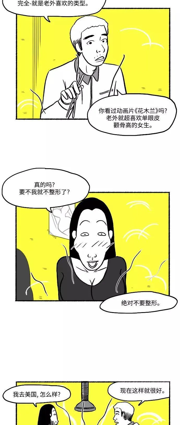 假面女郎漫画,[第21话] 绅士帅气和尚27图