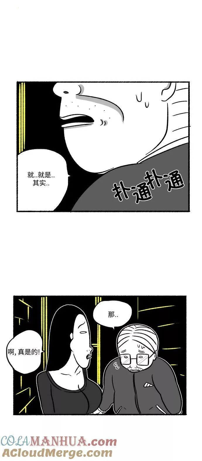 假面女郎漫画,[第22话] 朱五男的碎眼镜19图