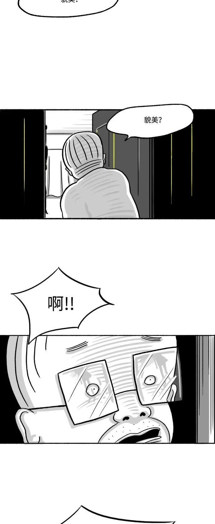 假面女郎漫画,[第27话] 最后一次直播36图