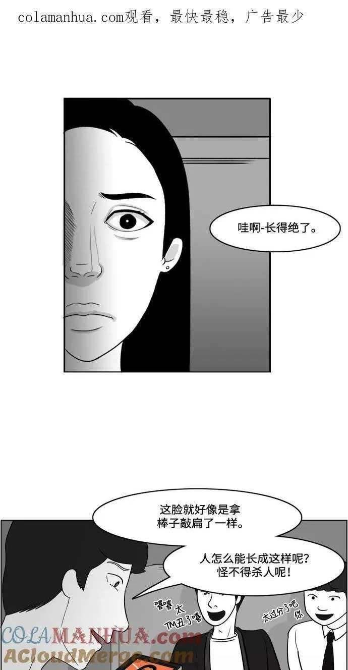 假面女郎漫画,[第2部] 第3话 结婚准备31图