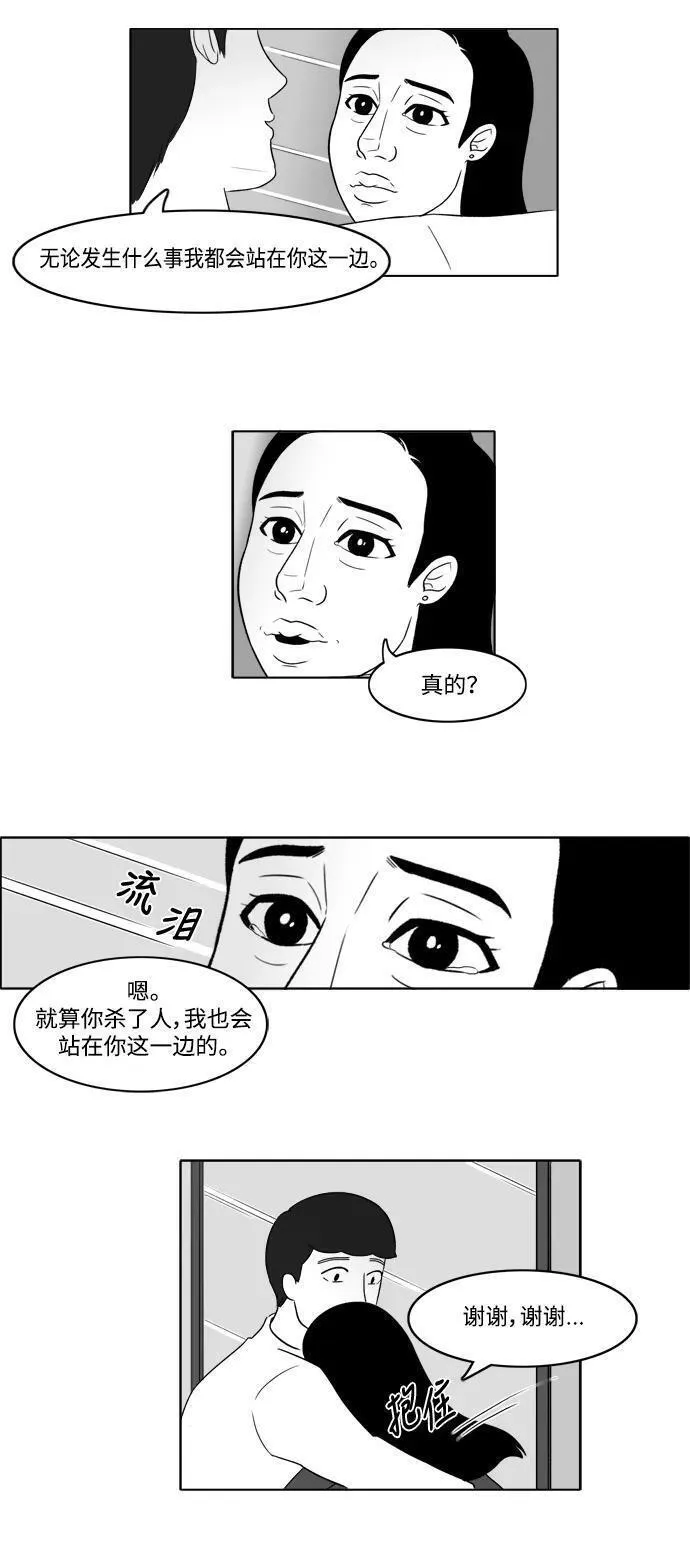 假面女郎漫画,[第2部] 第3话 结婚准备22图