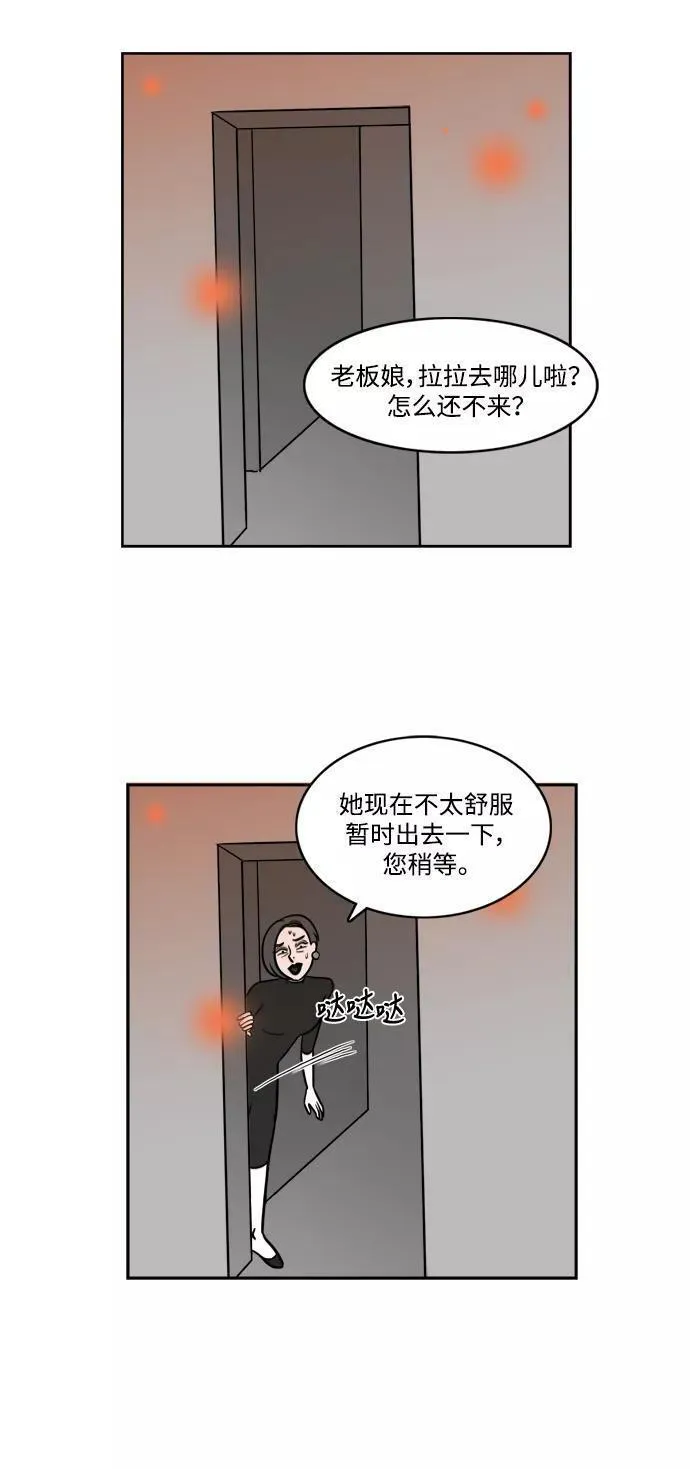 假面女郎漫画,[第2部] 第10话 拉拉=美丽12图