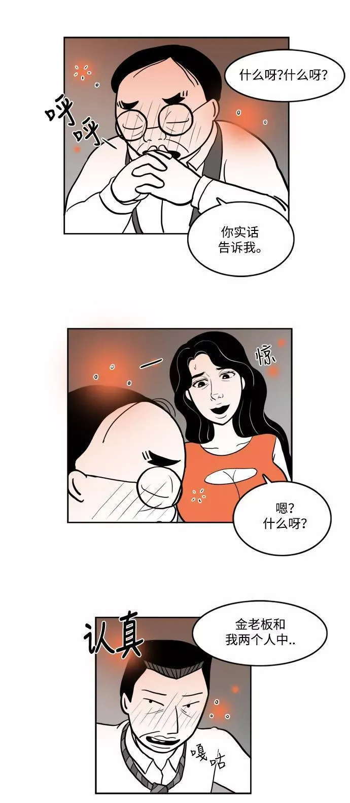 假面女郎漫画,[第2部] 第10话 拉拉=美丽32图