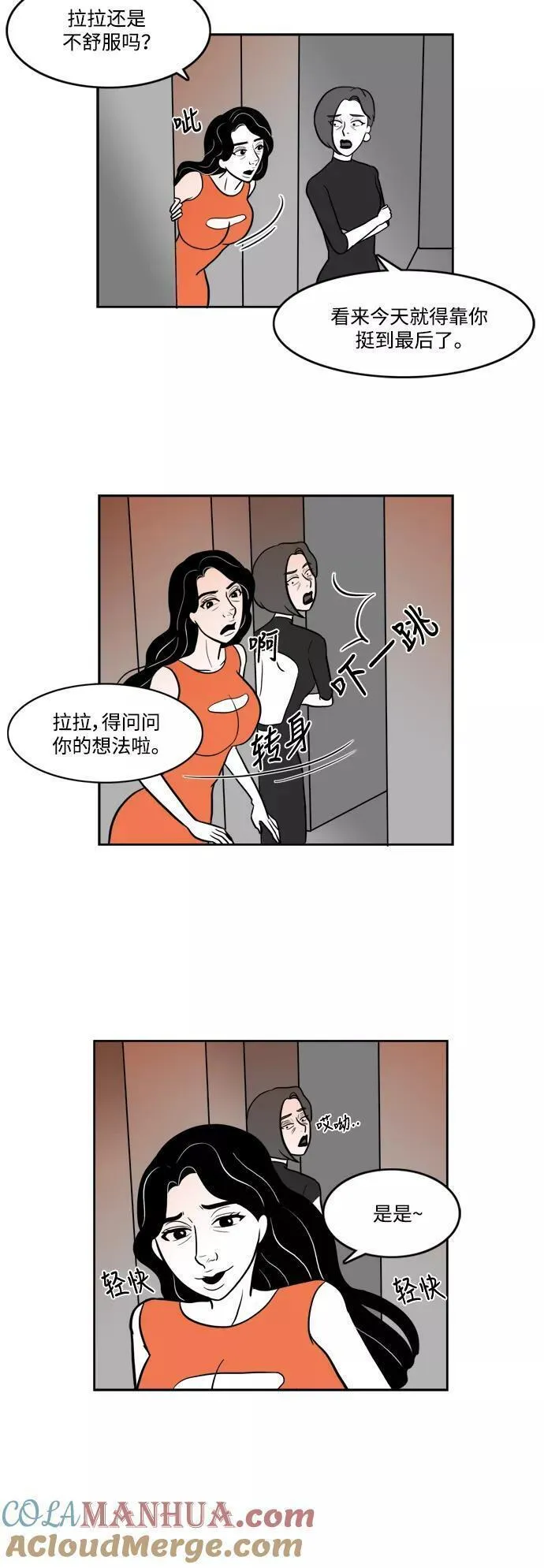 假面女郎漫画,[第2部] 第10话 拉拉=美丽31图