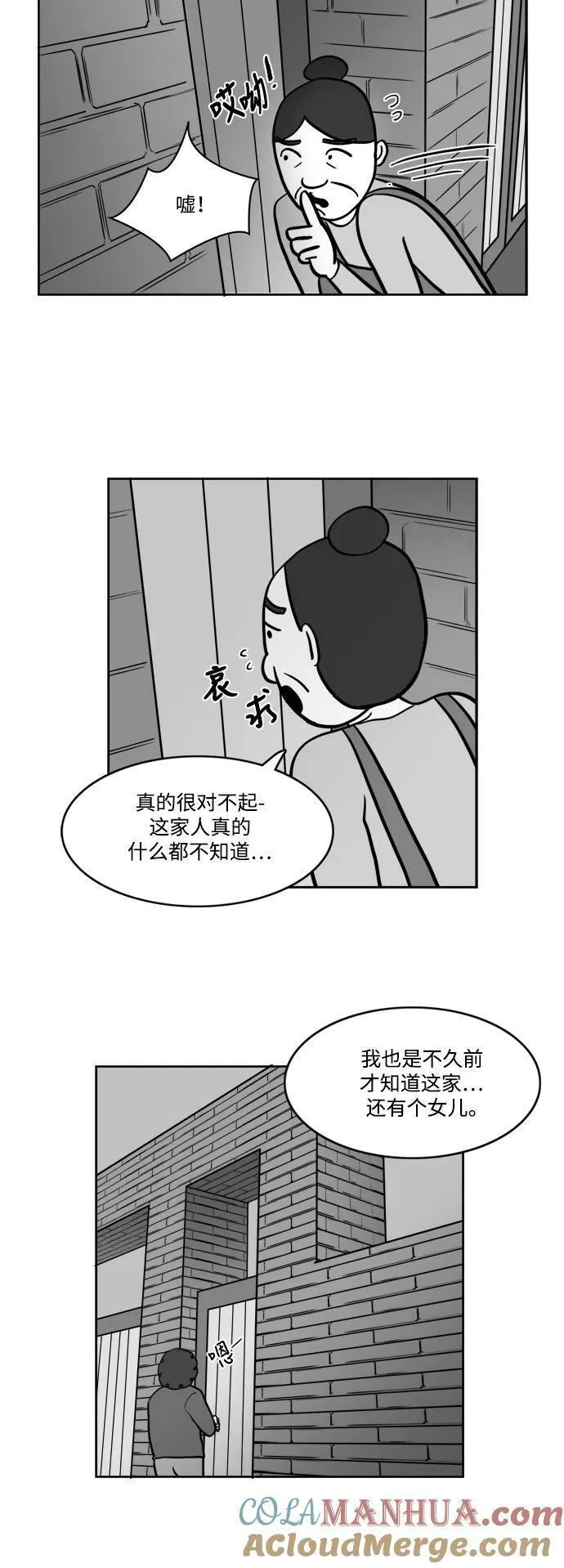 假面女郎漫画,[第2部] 第11话 貌美的妈妈13图