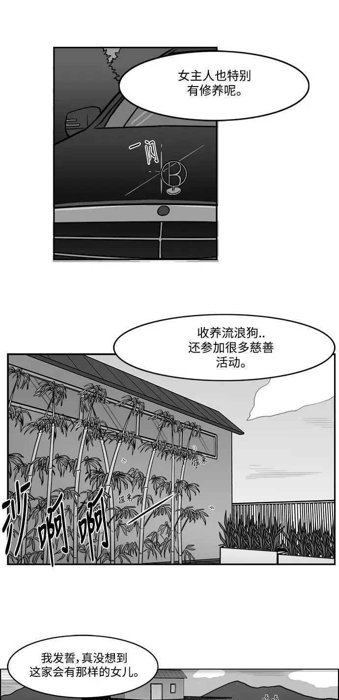 假面女郎漫画,[第2部] 第11话 貌美的妈妈24图