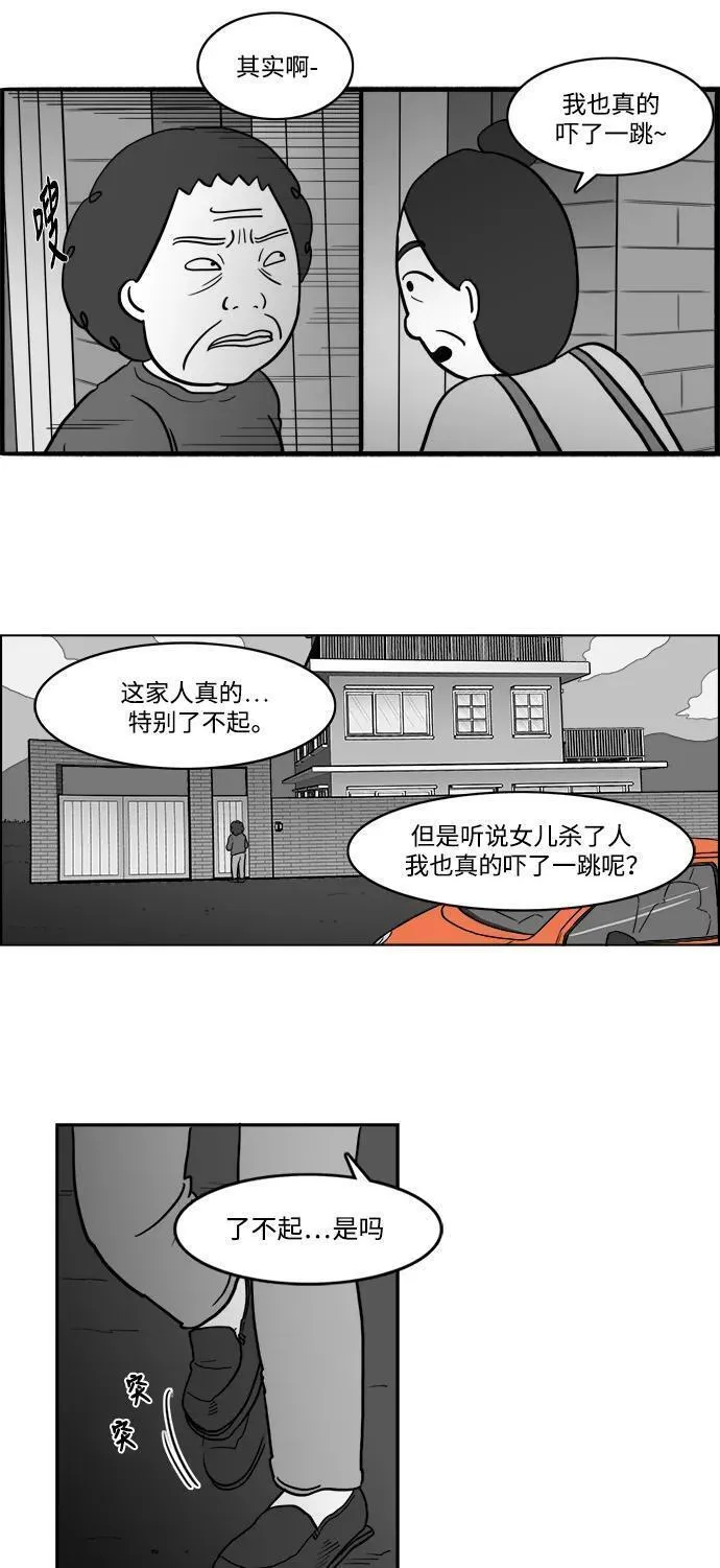 假面女郎漫画,[第2部] 第11话 貌美的妈妈22图