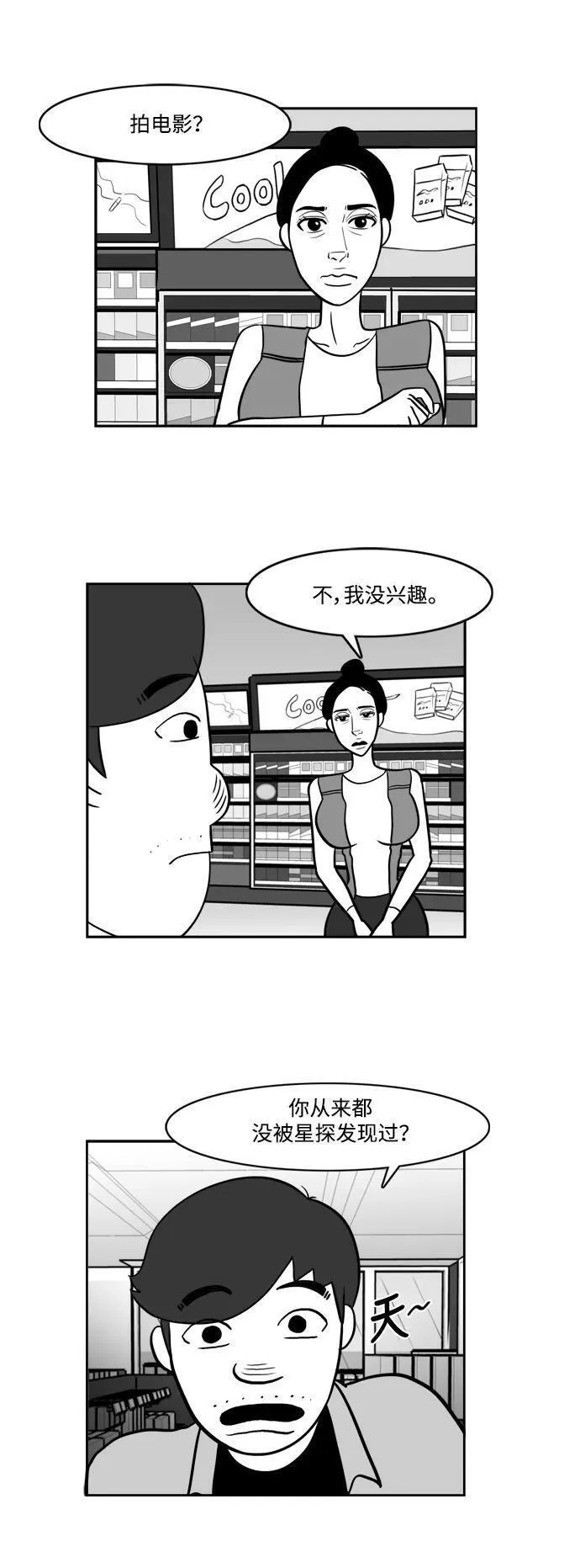 假面女郎漫画,[第2部] 第12话 电影导演的告白14图