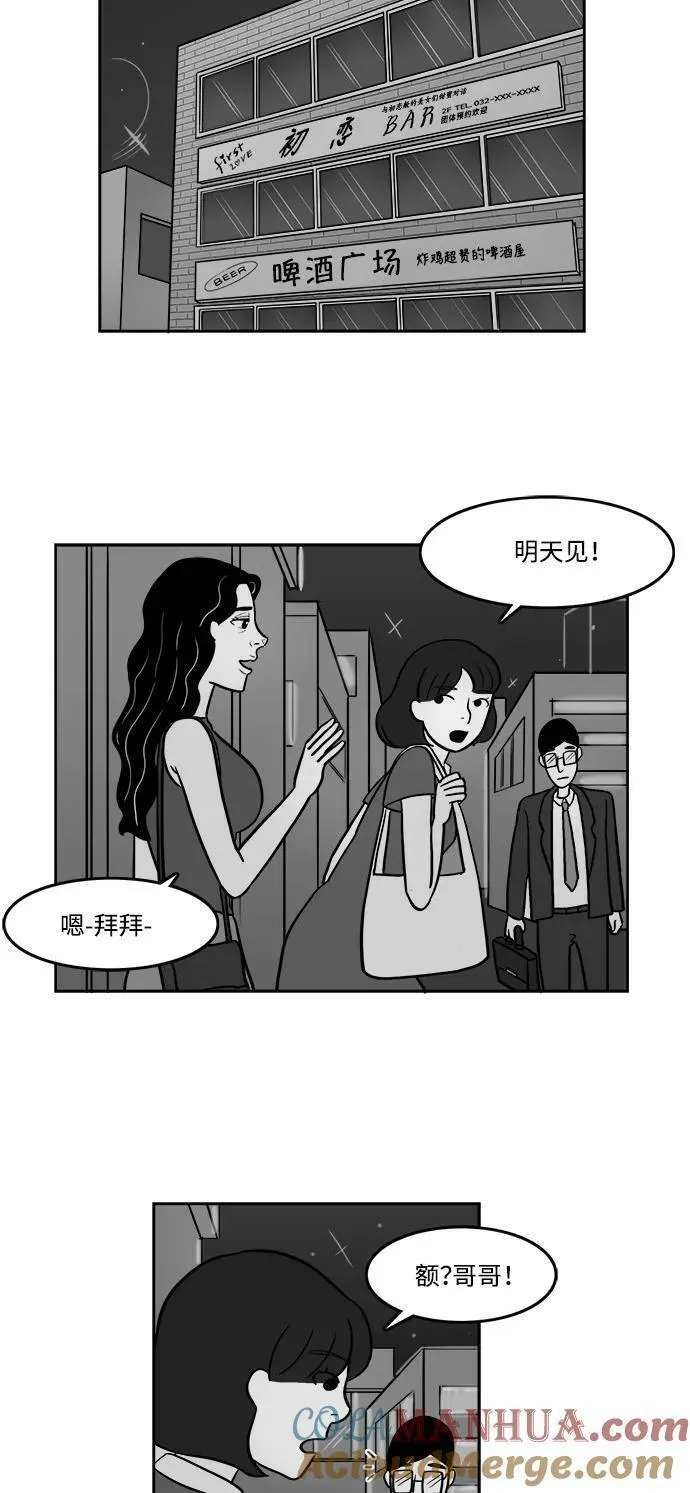 假面女郎漫画,[第2部] 第13话 假装成别人很有趣！25图