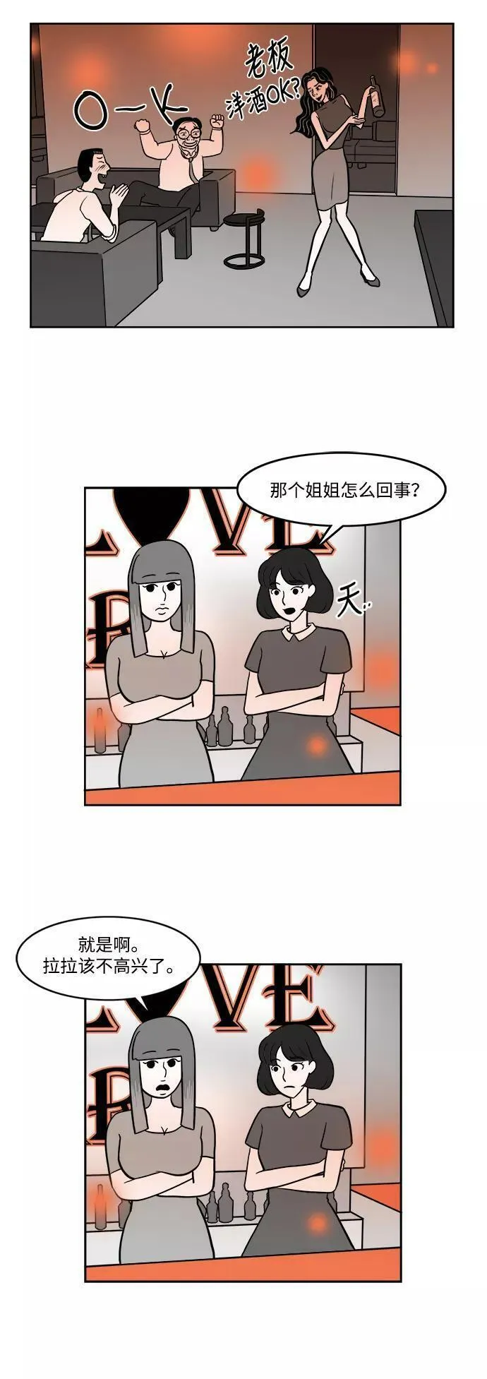 假面女郎漫画,[第2部] 第13话 假装成别人很有趣！16图