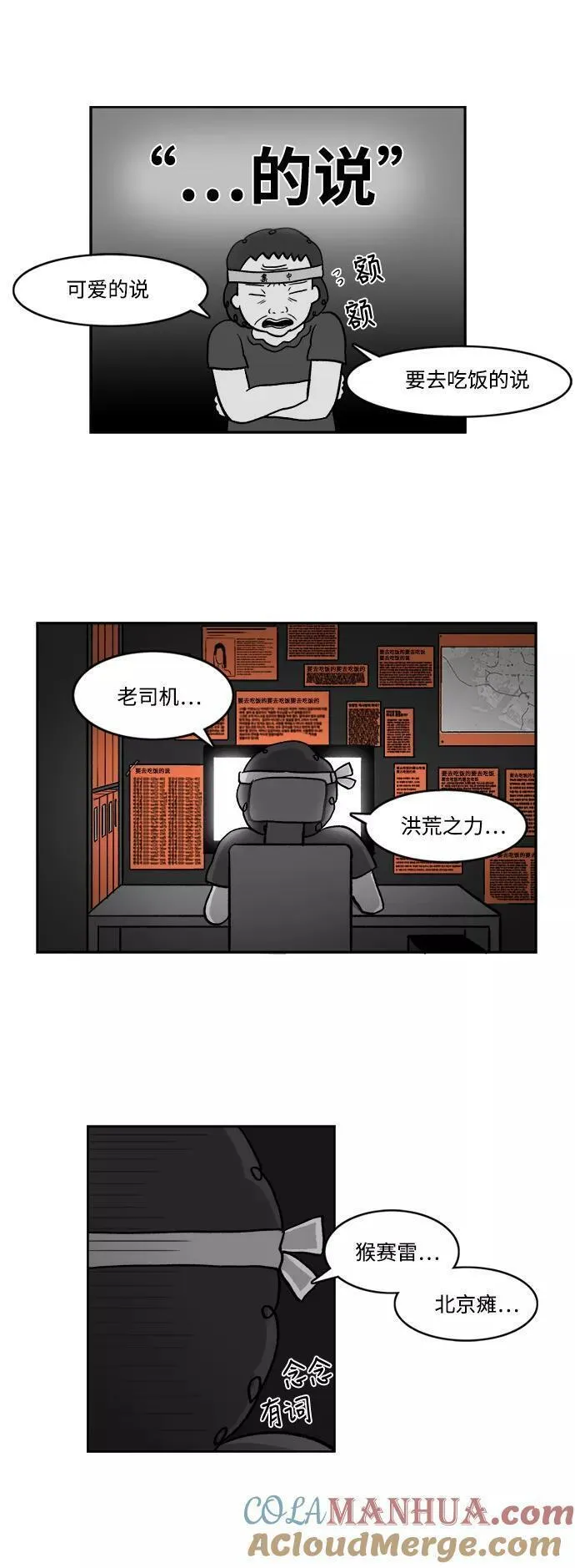 假面女郎漫画,[第2部] 第14话 金敬子的追击9图