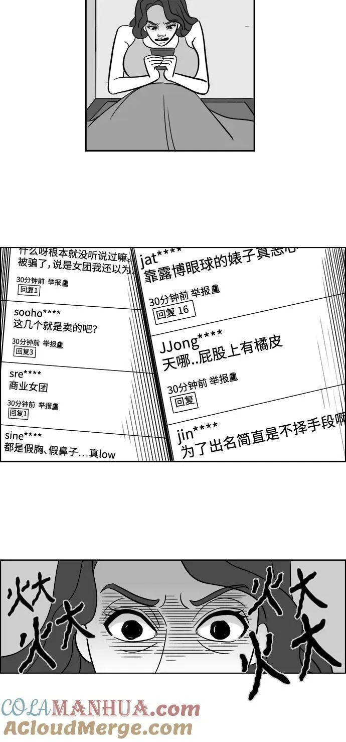 假面女郎漫画,[第2部] 第14话 金敬子的追击25图