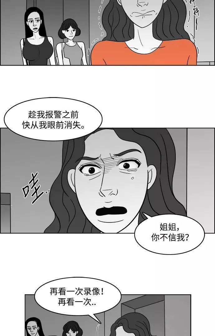 假面女郎漫画,[第2部] 第19话 愤怒的拉拉26图