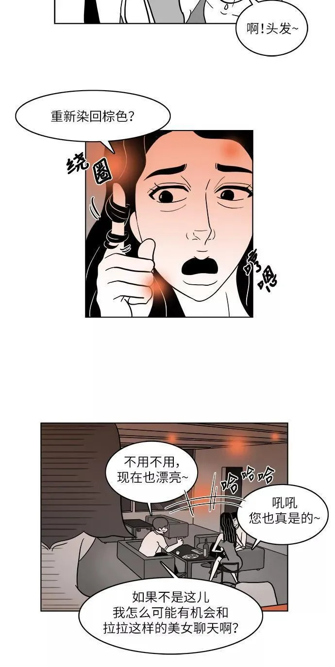 假面女郎漫画,[第2部] 第21话 拉拉的生活15图