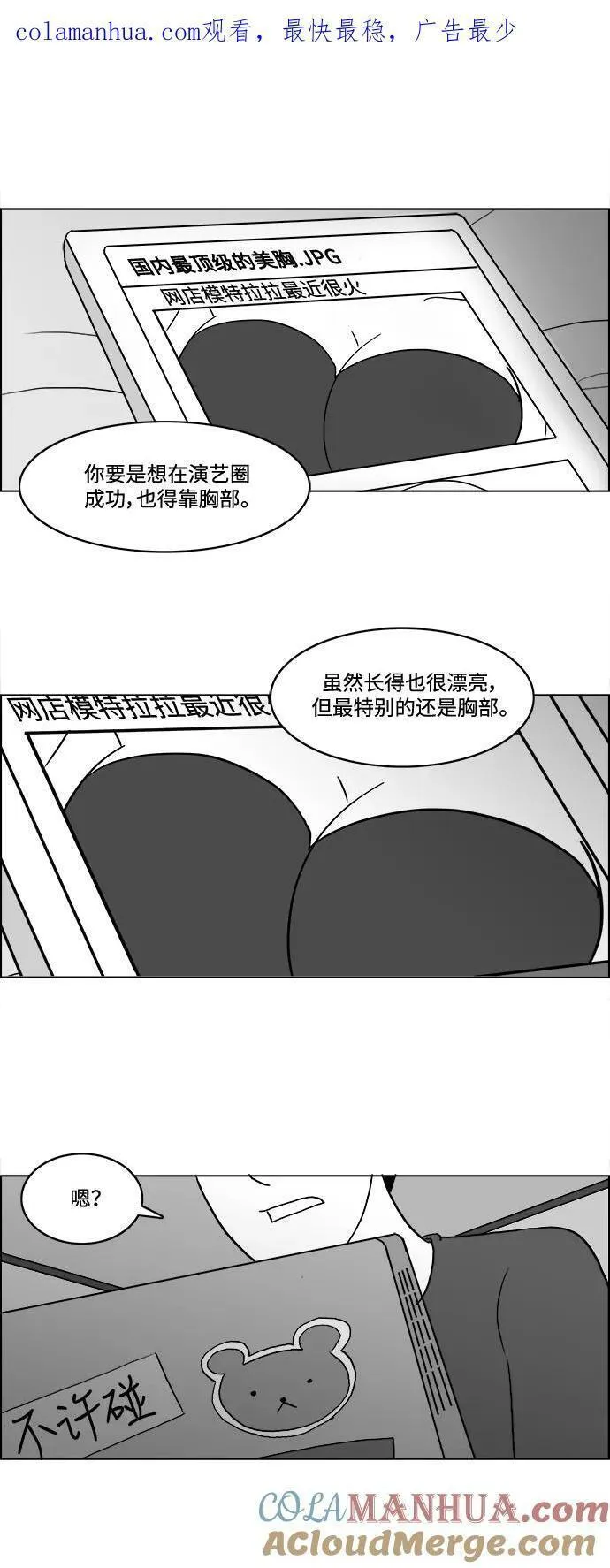 假面女郎漫画,[第2部] 第26话 闪闪发光的未来1图