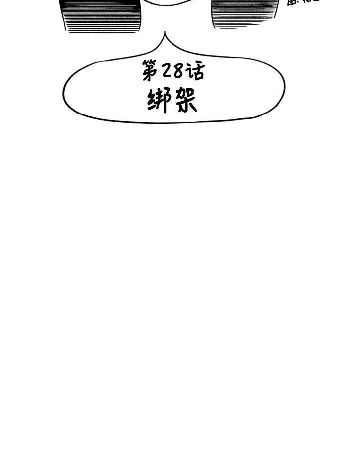 假面女郎漫画免费漫画,[第2部] 第28话 绑架6图