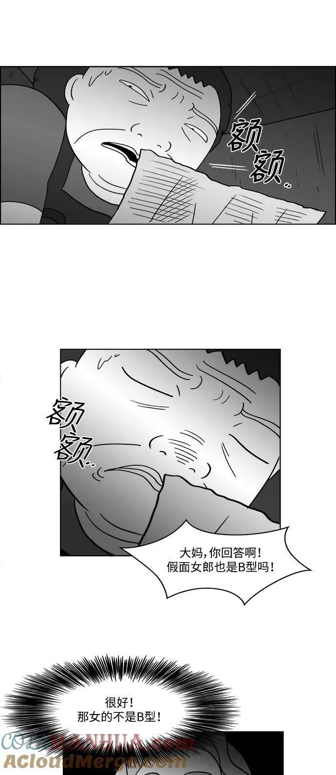 假面女郎漫画,[第2部] 第30话 真与假25图