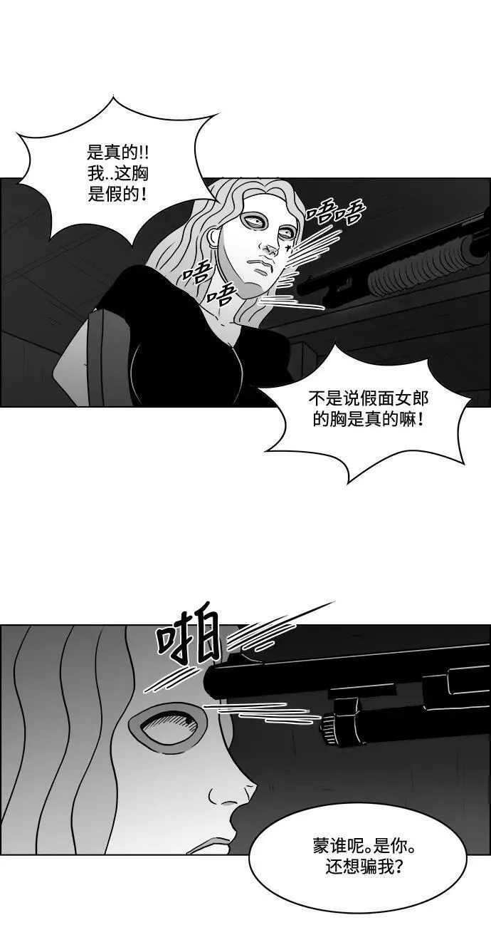 假面女郎漫画,[第2部] 第30话 真与假11图