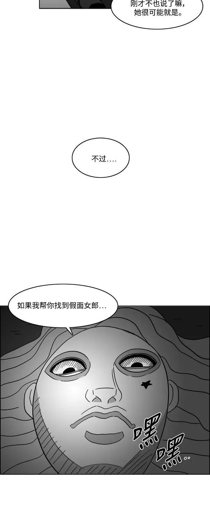 假面女郎漫画,[第2部] 第30话 真与假32图