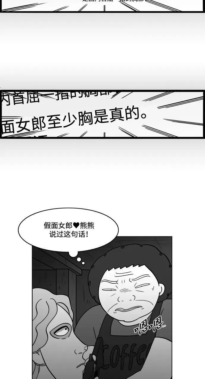 假面女郎漫画,[第2部] 第30话 真与假14图