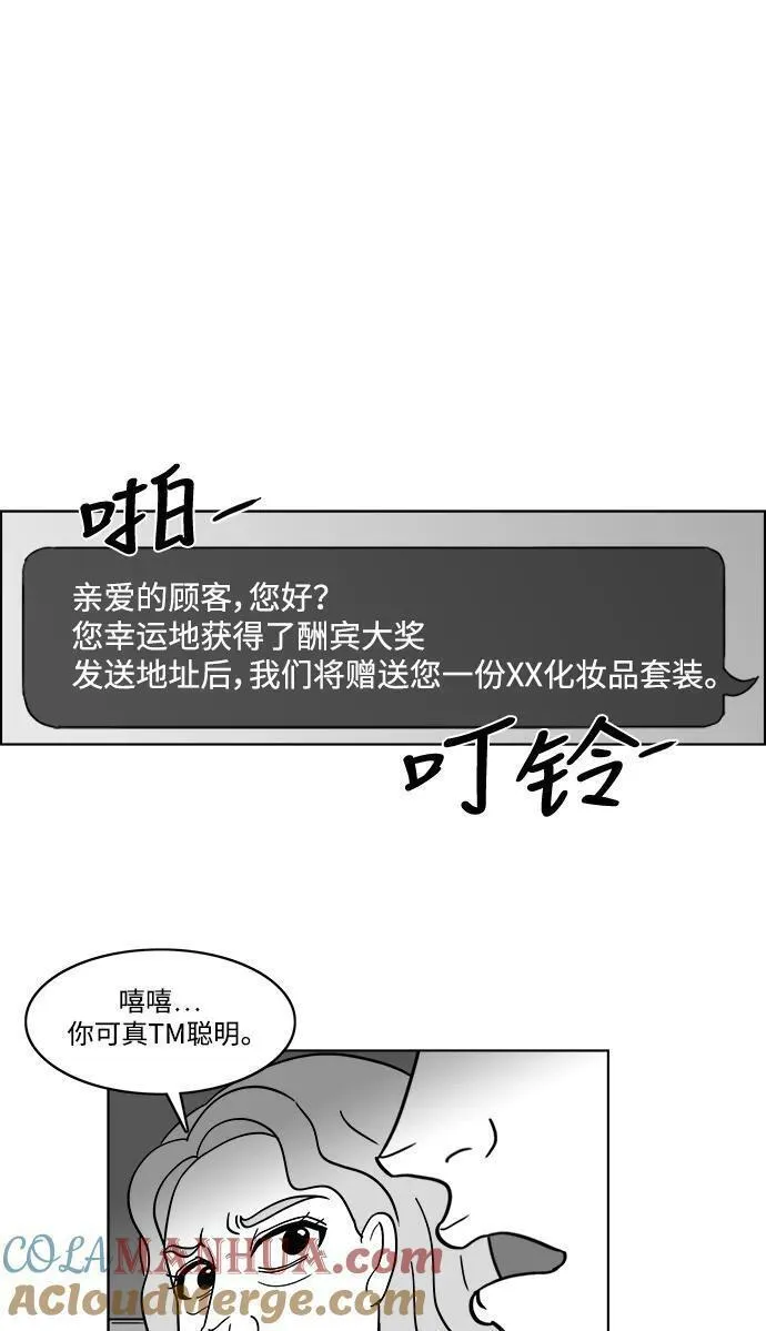 假面女郎漫画免费漫画,[第2部] 第31话 寻找假面女郎43图