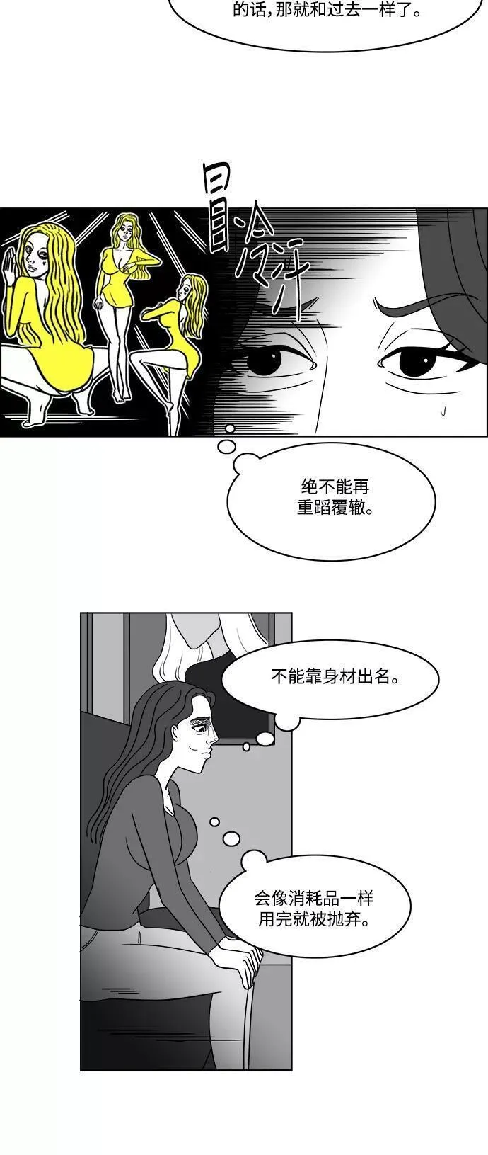 假面女郎漫画,[第2部] 第35话 主演的脸蛋 26图