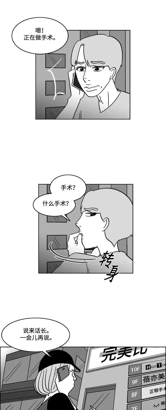 假面女郎漫画,[第2部] 第36话 寻找证据！2图