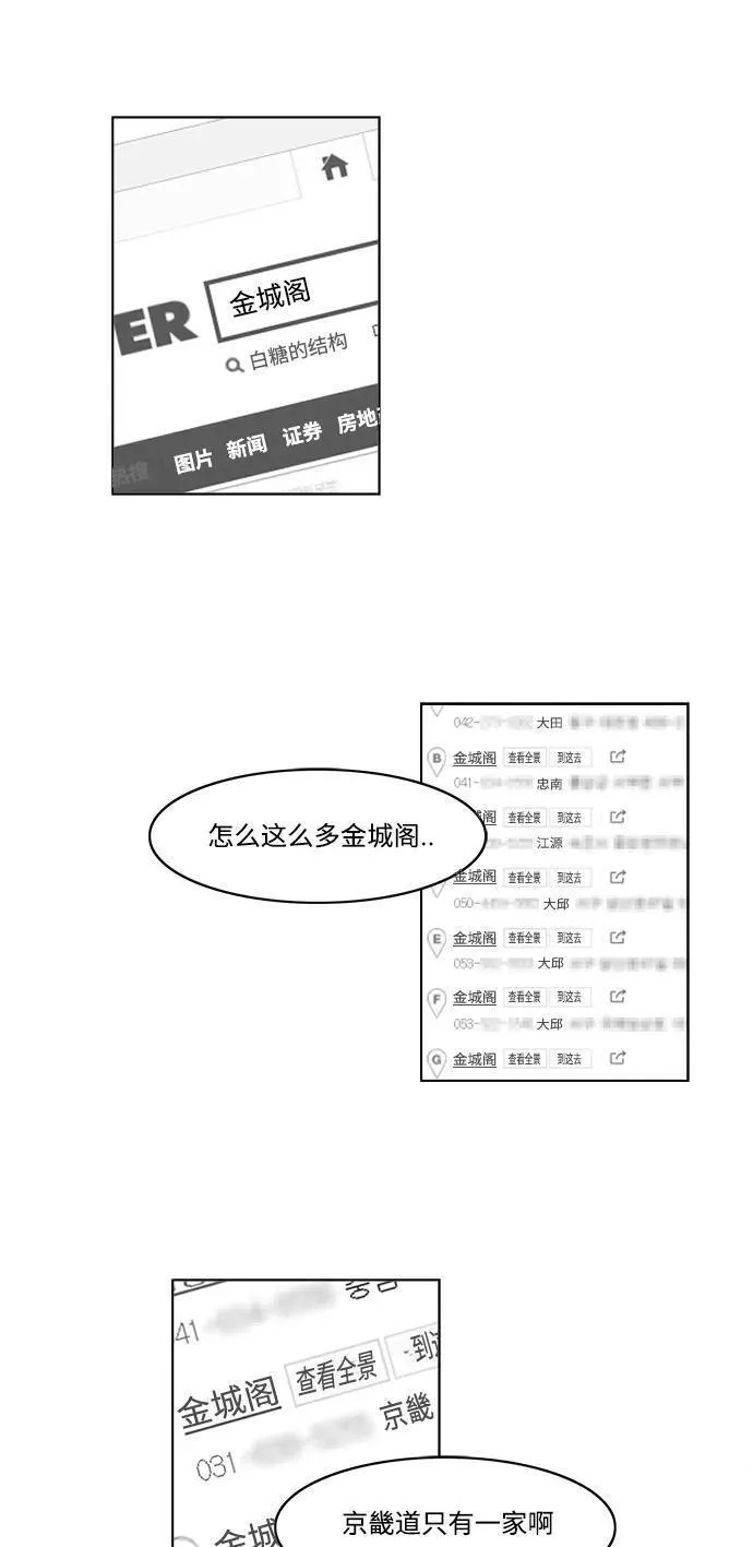 假面女郎漫画,[第2部] 第36话 寻找证据！50图