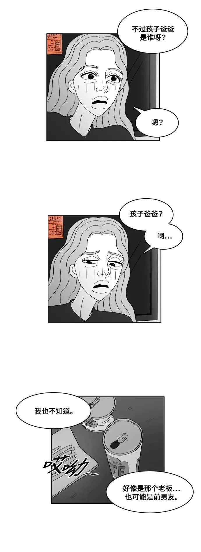 假面女郎漫画,[第2部] 第37话 假面女郎❤熊熊8图