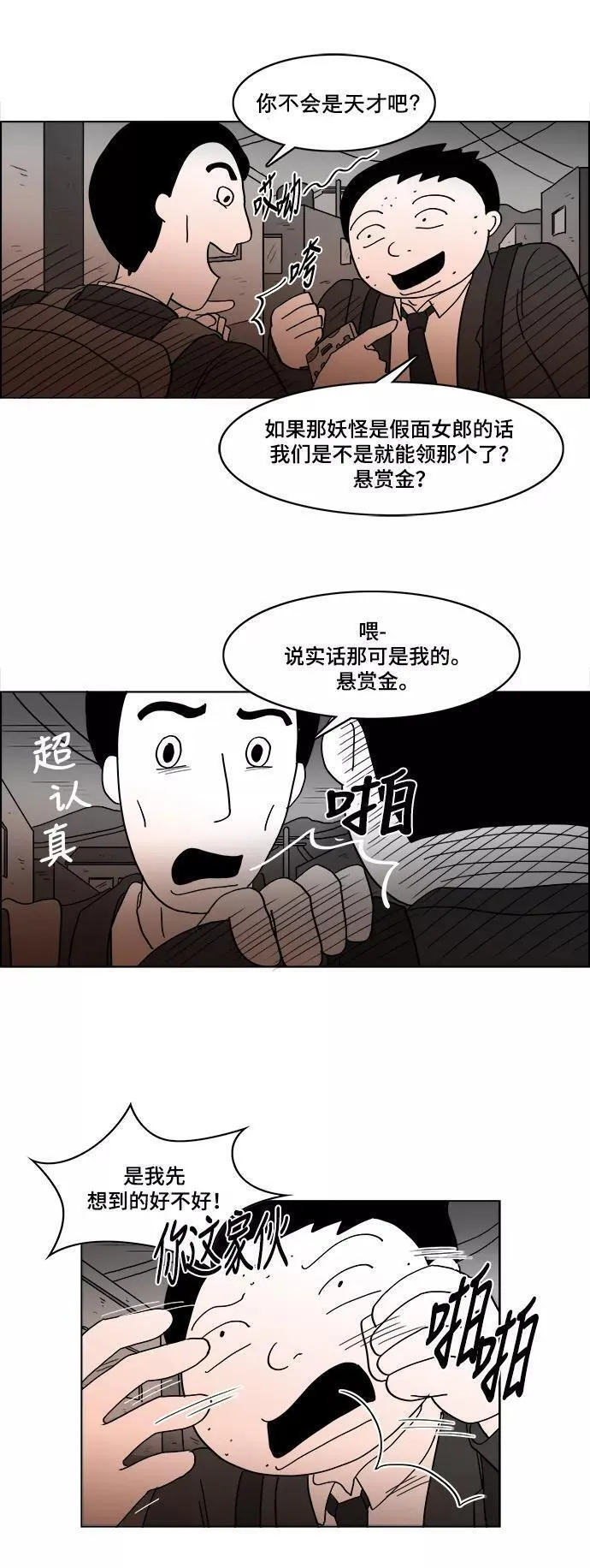 假面女郎漫画,[第2部] 第37话 假面女郎❤熊熊44图