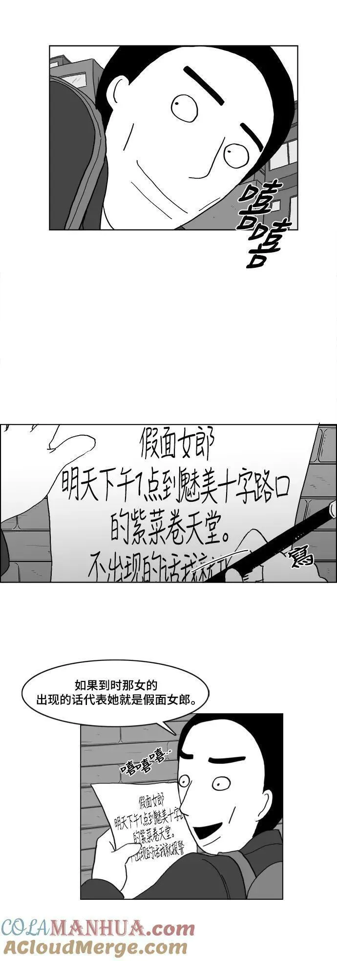 假面女郎漫画,[第2部] 第38话 真的是假面女郎!35图