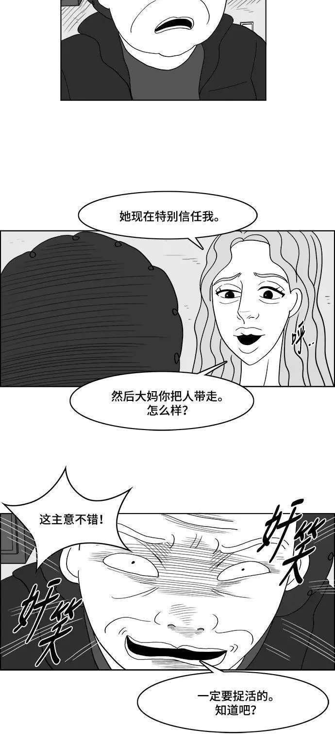 假面女郎漫画,[第2部] 第38话 真的是假面女郎!24图