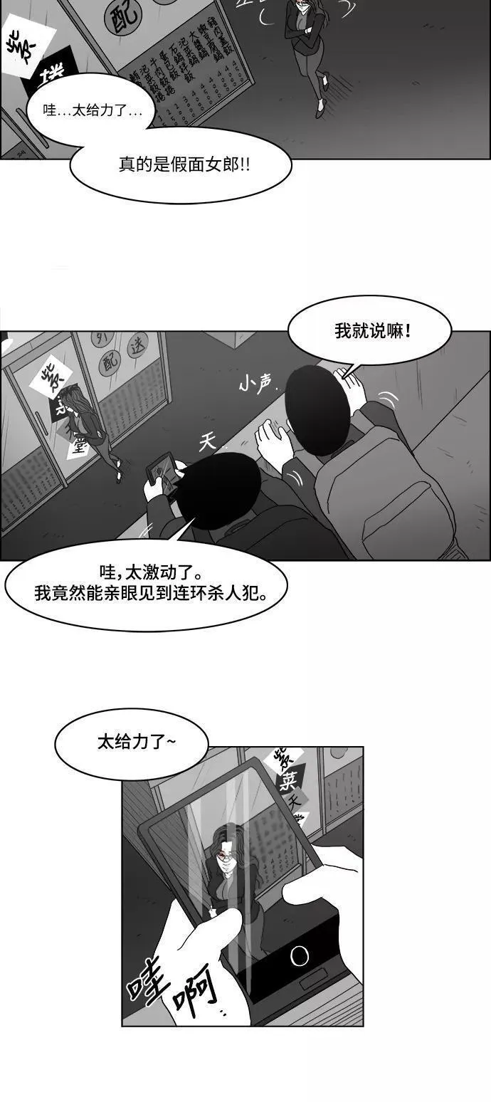 假面女郎漫画,[第2部] 第39话 恐吓纸条53图