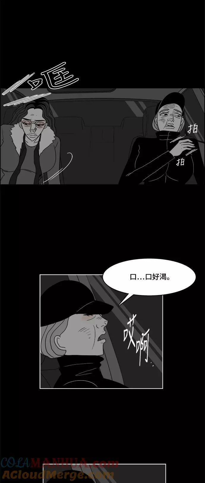 假面女郎漫画,[第2部] 第44话 未尽之言22图