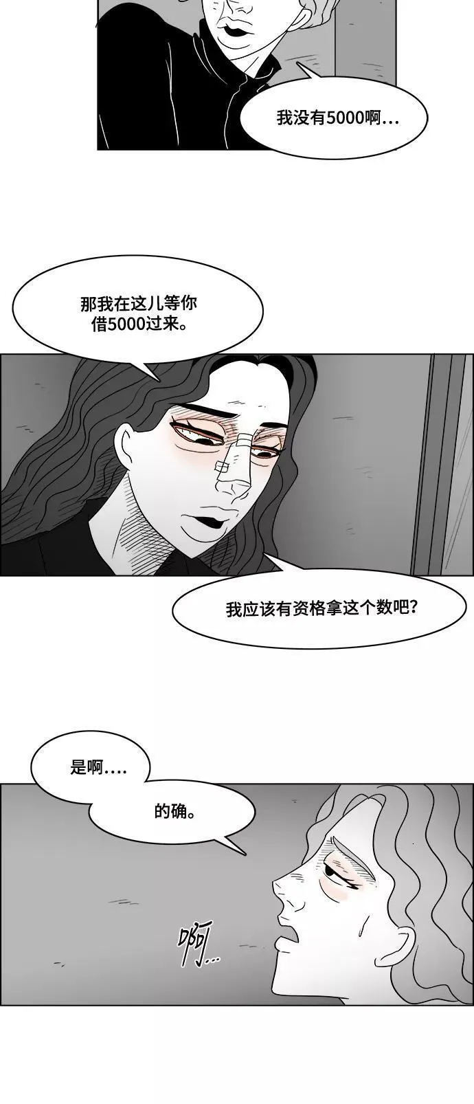 假面女郎漫画,[第2部] 第44话 未尽之言35图