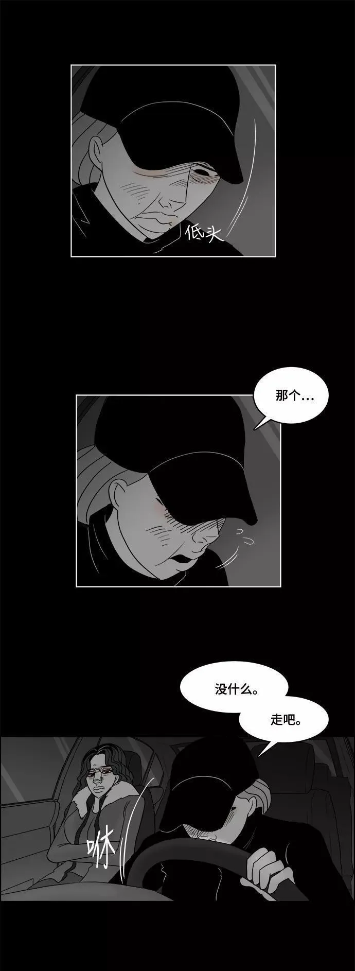 假面女郎漫画,[第2部] 第44话 未尽之言29图