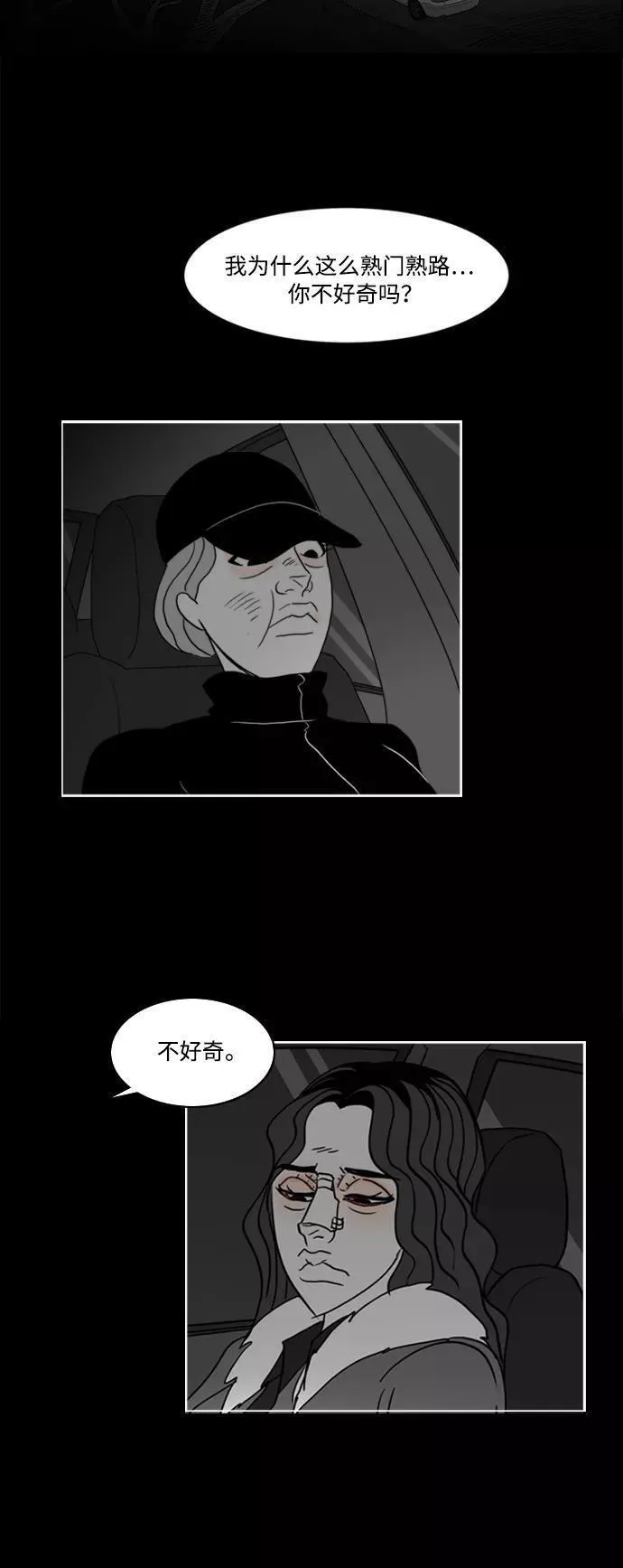 假面女郎漫画,[第2部] 第46话 你是我，我是你226图